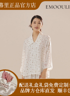 EMOOULI一暮里正品定制刺绣睡衣高级感家居服送生日礼物女生闺蜜