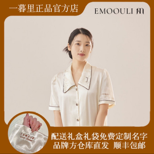 EMOOULI一暮里定制刺绣睡衣高级感冰丝家居服礼盒送闺蜜生日礼物