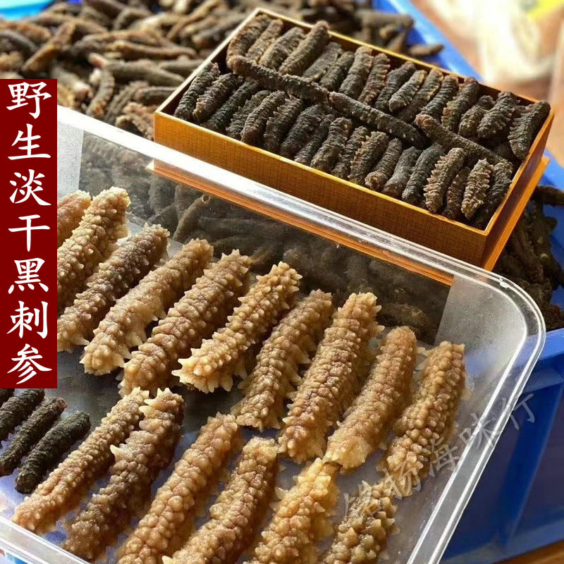 干海参 野生海参干货500g 印尼黑刺参 淡干海参海产小海参 非辽参