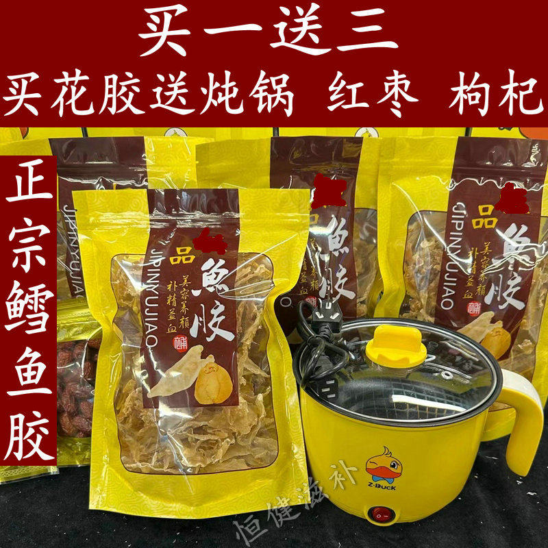即食花胶 花胶干货 深海鳕鱼胶 老花胶500g鲜炖花胶 正品黄花胶碎