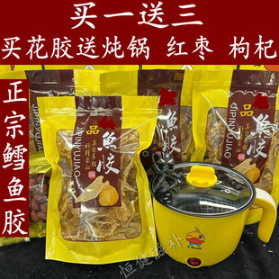 即食花胶 花胶干货 深海鳕鱼胶 老花胶500g鲜炖花胶 正品黄花胶碎