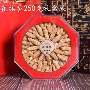 过节送礼 中秋送礼 250g西洋参礼盒配袋 花旗参礼盒装 3g花旗参粒