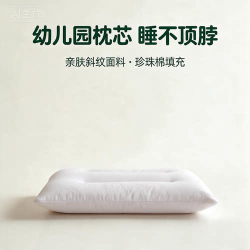 幼儿园枕头枕芯儿童枕芯
