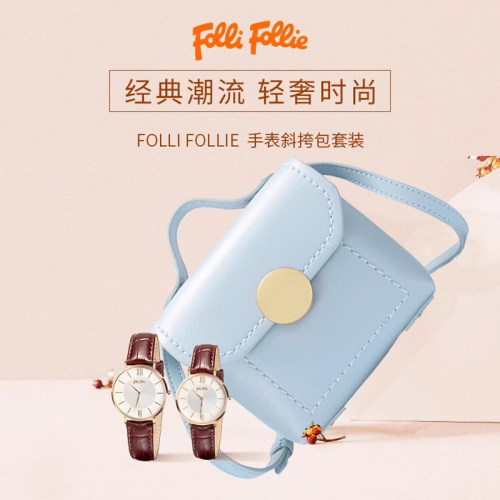 FolliFollie单肩包情侣手表套装