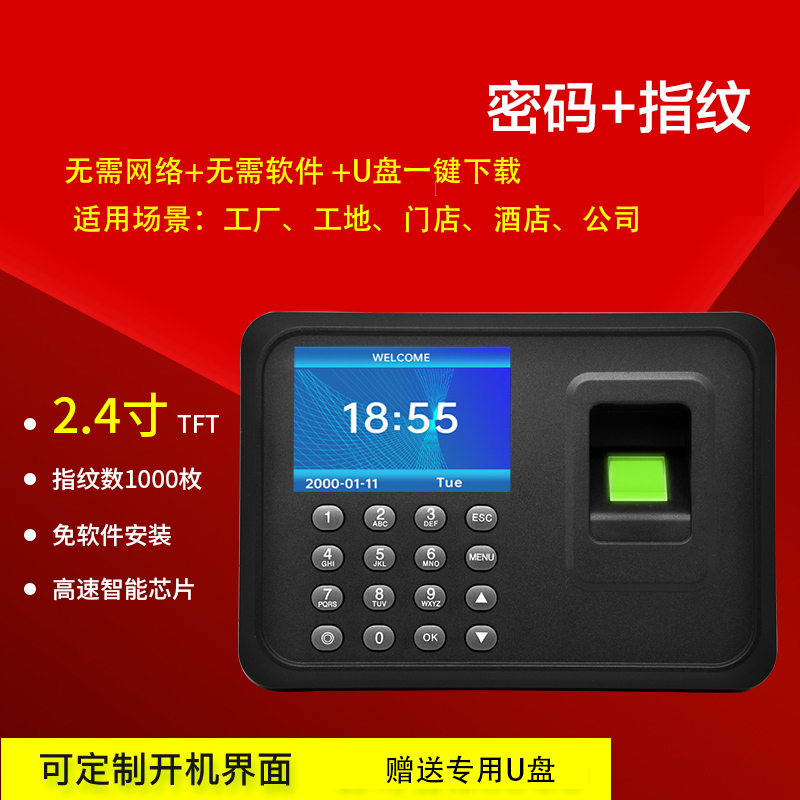 指纹考勤机密码打卡免软件免网络