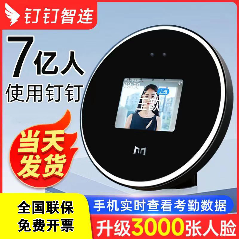 魔点钉钉考勤机M3mini人脸识别上班打卡机刷脸签到非指纹考勤打卡图片