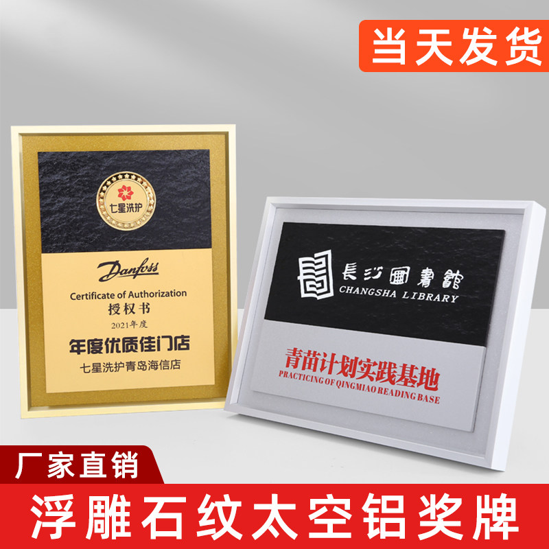 铝合金优质太空板浮雕奖牌经销商代理商加盟商牌匾订制做高档奖牌
