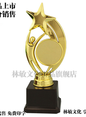 林敏文化新款特价金属塑胶奖杯星星迷你杯厂家定制定做印字LMX007