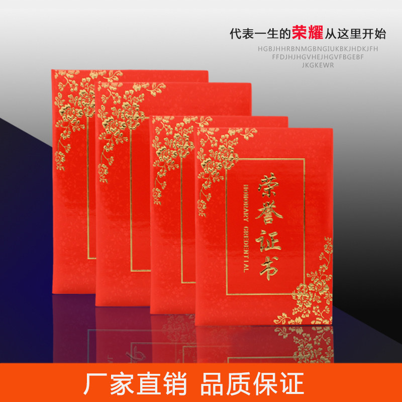 浮雕纸面荣誉证书外壳