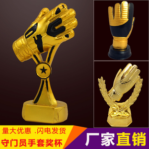 奖杯定做创意树脂守门员奖杯定制金手套高档足球金属奖杯制作印字