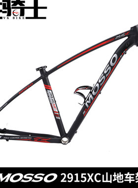 MOSSO车架2915XC山地车架 峰大7005铝合金29车架 29轮径山地车架