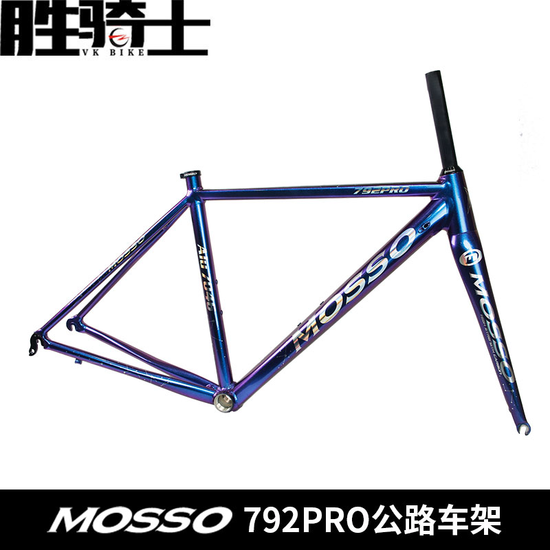 峰大MOSSO 792PRO公路车架 7046铝合金架+碳纤维前叉