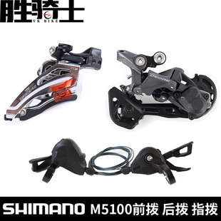 SHIMANO禧玛诺M5100/5120后拨指拨11速山地自行车前拨变速器 包邮