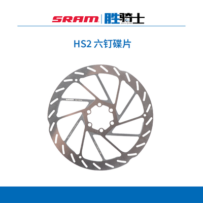 SRAM速联HS2山地车碟刹片六钉
