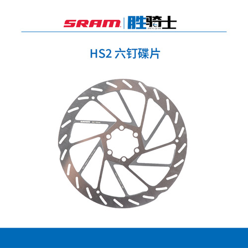 SRAM速联HS2山地车碟刹片六钉