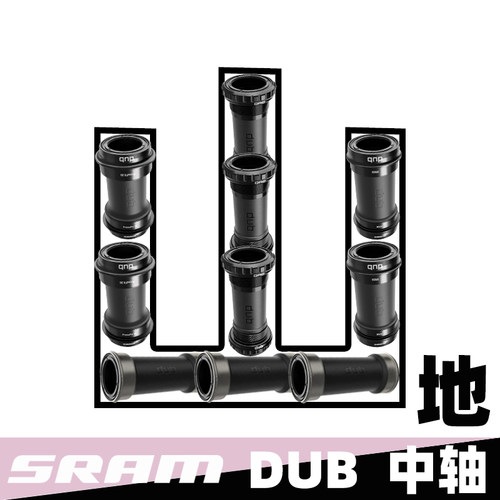 SRAM速联DUB中轴山地自行车BB