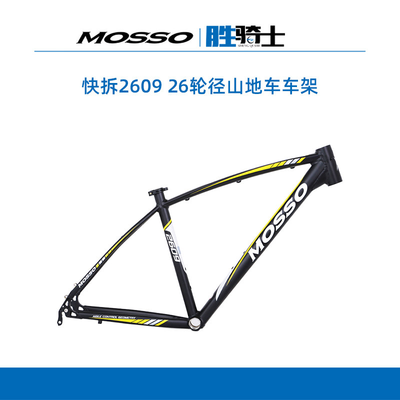 峰大MOSSO 2609快拆26轮径7005铝合金超轻山地车架 DIY内走线