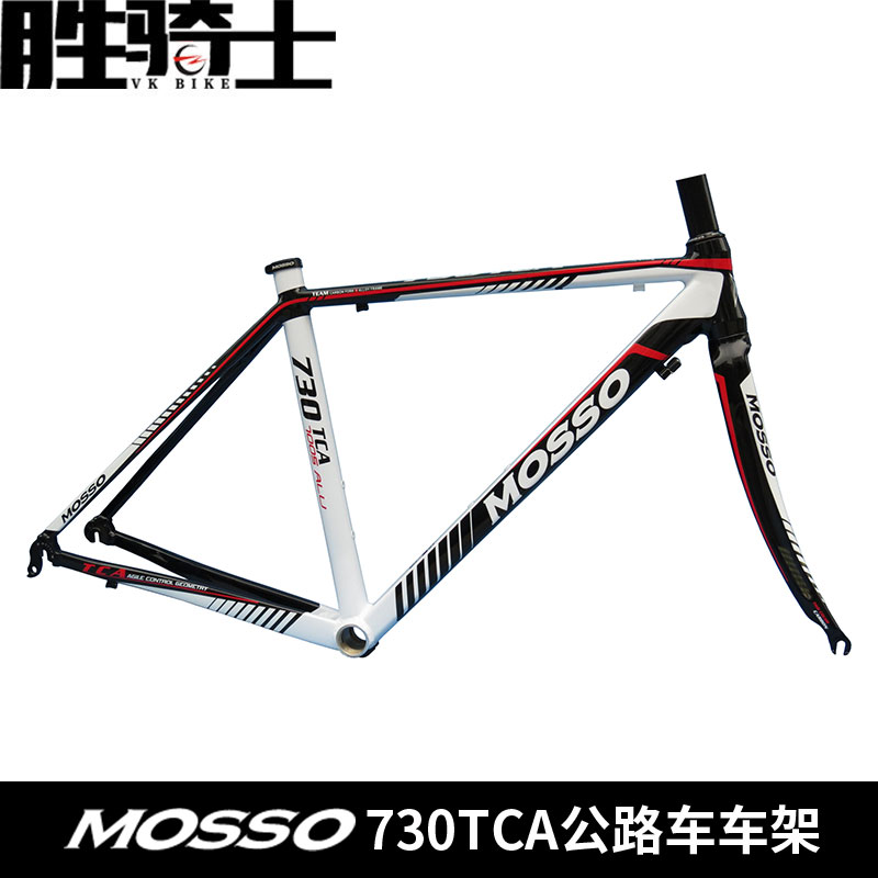 MOSSO730TCA公路跑车车架