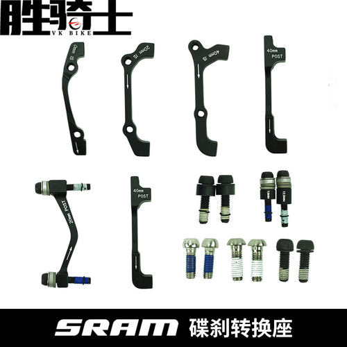 山地车碟刹转换转接6/7/8寸SRAM