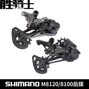 SHIMANO禧玛诺 M8120山地自行车变速后拨M8100 12/24速XT零配件