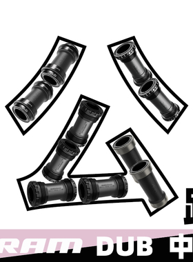 SRAM速联 DUB中轴 公路瓜车 旋入/压入T47 PF86 PF30 BB386 BB30