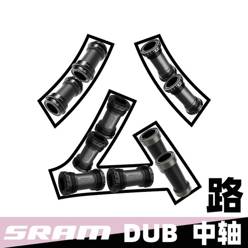 公路BBSRAM速联DUB中轴瓜车BB