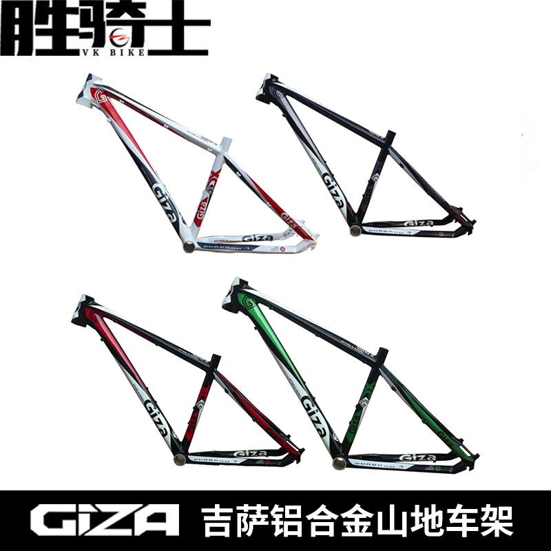 吉萨/Giza 法老7 Pharaoh超轻铝合金山地车架27.5寸超XTC FR 包邮