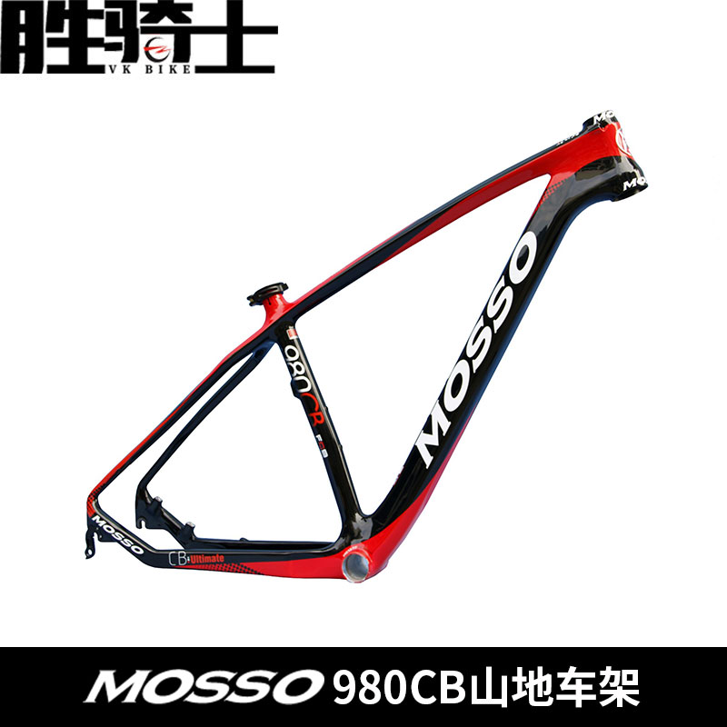 MOSSO车架980CB山地车架29寸超轻碳纤维一体成型台湾峰大自行车架