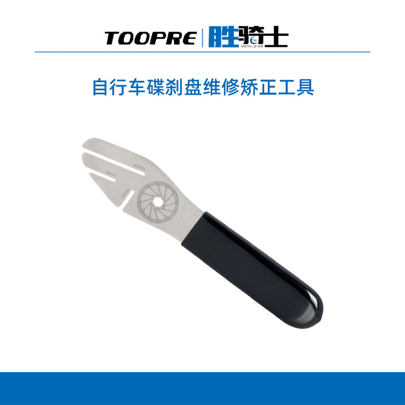 自行车碟刹盘刹车片碟刹片维修修理调节校正工具碟片蹭碟调整扳手