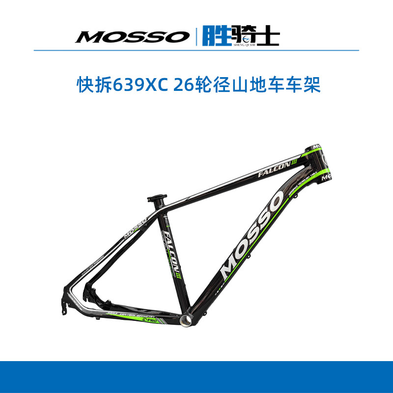 峰大Mosso 639XC快拆26轮径7005铝合金山地车架自行车车架DIY