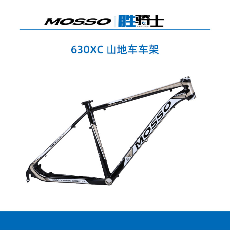 MOSSO山地车架630xc铝合金自行车架全异形3D液压车架DIY组装车架