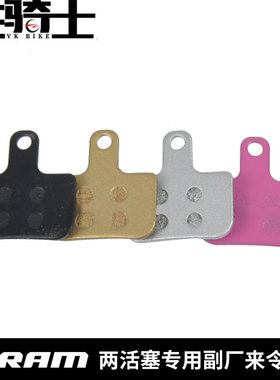 Sram速联DB1 DB3 DB5 LEVEL T/TL 副厂来令片金属/树脂/陶瓷/铝板