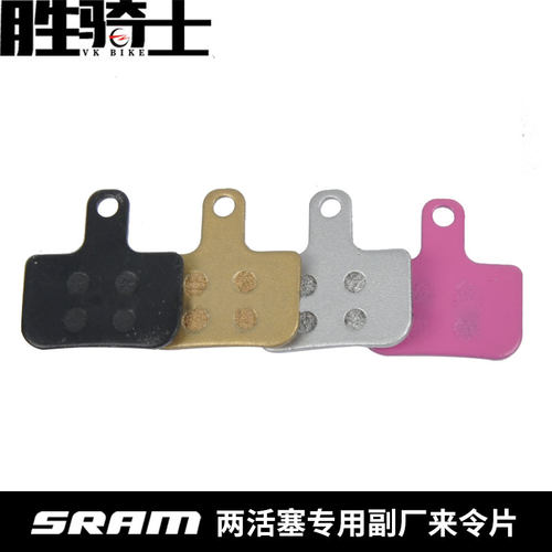 Sram速联副厂来令片山地车DB1