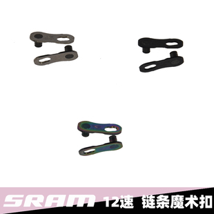 速联 XX1 山地车公路车链条魔术扣 RED Eagle 12速 SRAM
