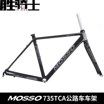 MOSSO735TCA公路跑车车架