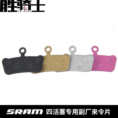 Sram速联副厂来令片四活塞油刹