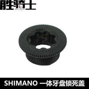 SHIMANO禧玛诺 原装 DEORE  XT SLX 8000 7000 一体牙盘锁死盖
