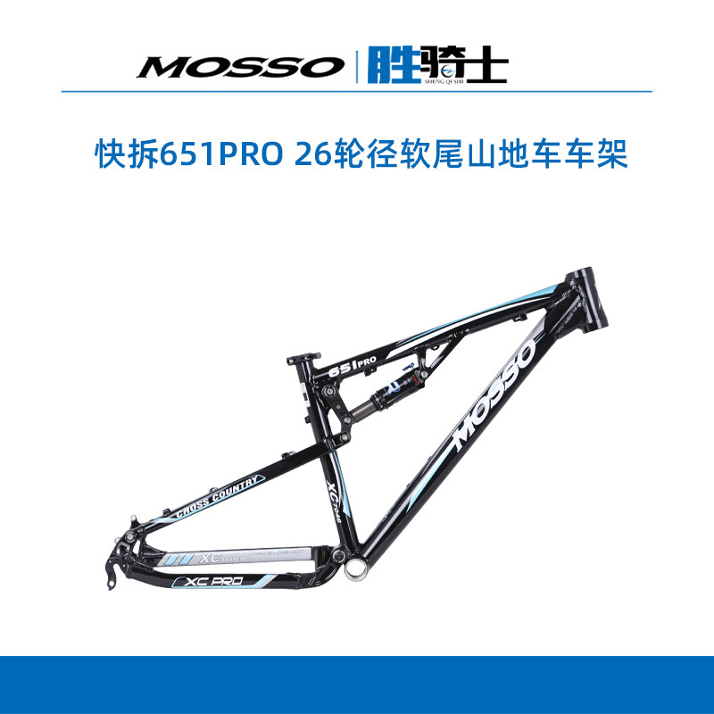 峰大MOSSO 651PRO快拆26轮径软尾铝合金自行车架山地车架16寸