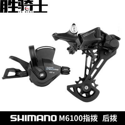 SHIMANO禧玛诺M6100山地车指拨
