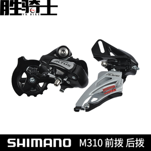 SHIMANO禧玛诺RD-M310后拨 FD-M310前拨山地自行车2x8速变速器