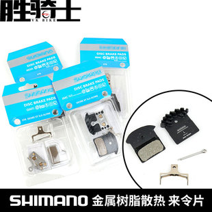 SHIMANO XTR XT SLX DEORE 油压碟刹车金属树脂散热 来令片 刹车