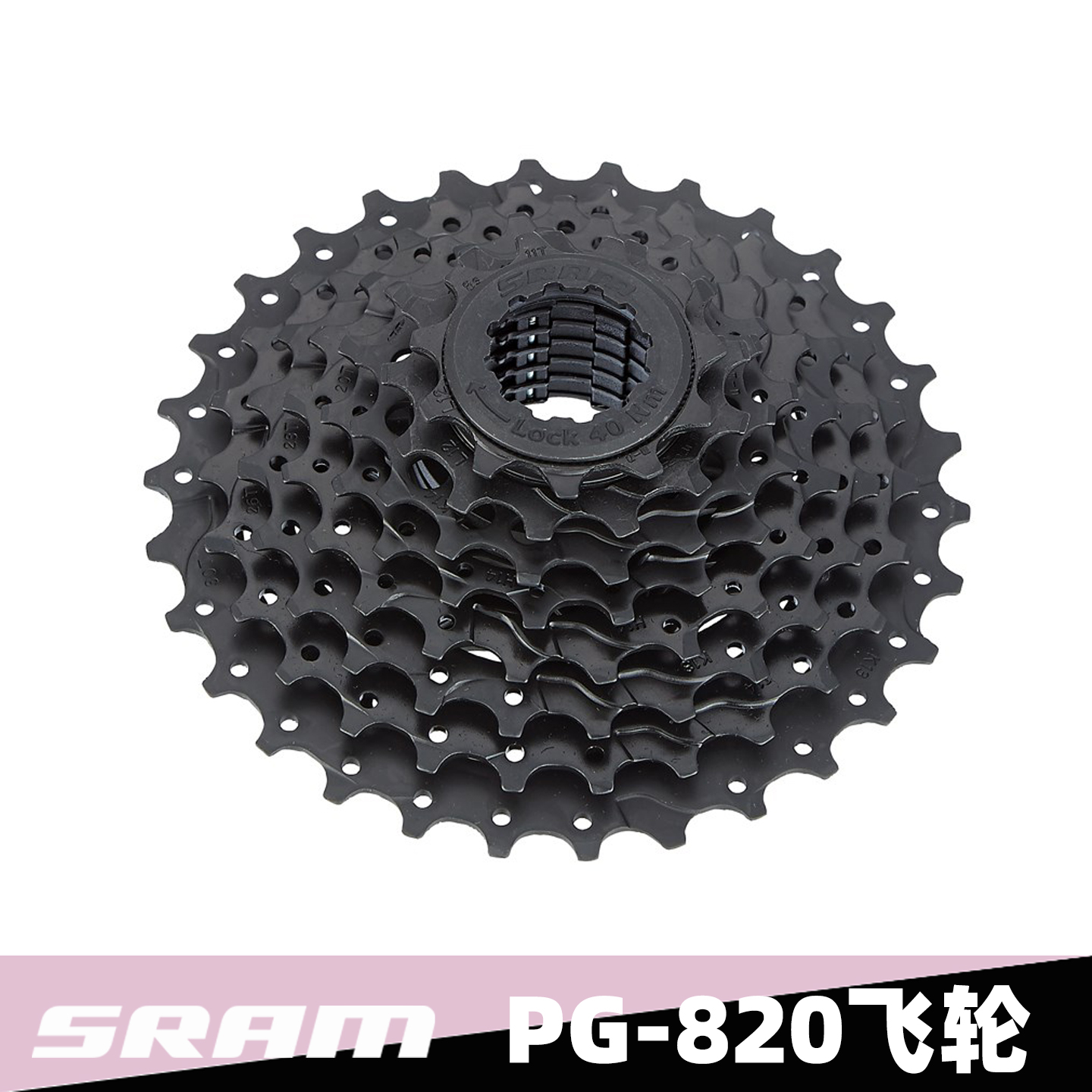 SRAM 速联 PG-820 8速飞轮 11-32T 黑色氧化涂层 台产包邮