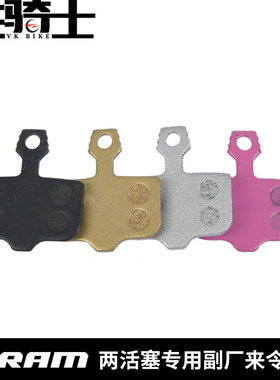 Sram 速联 DB  LEVEL RIVAL FORCE AXS 副厂来令片两活塞包邮