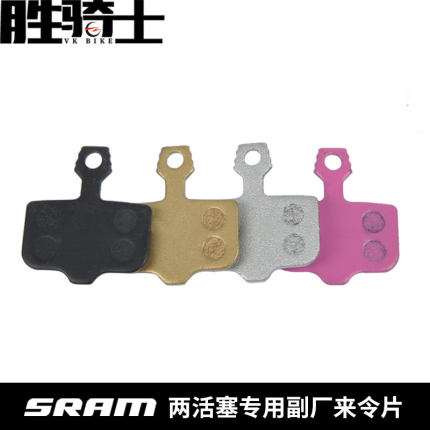 Sram 速联 DB  LEVEL RIVAL FORCE AXS 副厂来令片两活塞包邮