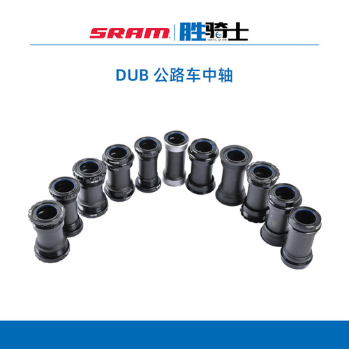公路BBSRAM速联DUB中轴瓜车BB