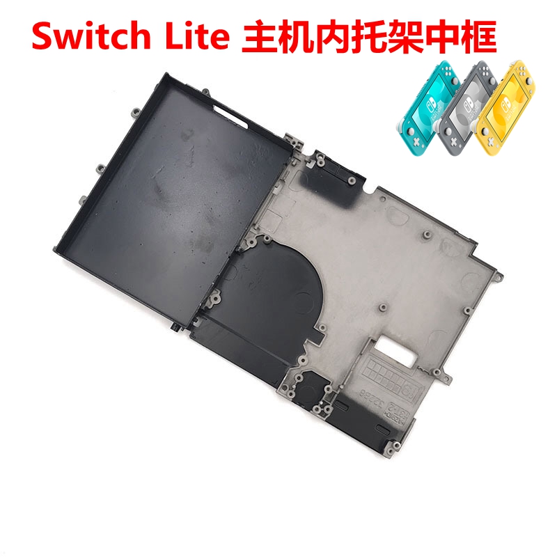 Switchlite金属主板底部支托架