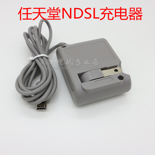 NDSL游戏掌机充电器 NDSL充电器 NDSL主机电源变压器 火牛