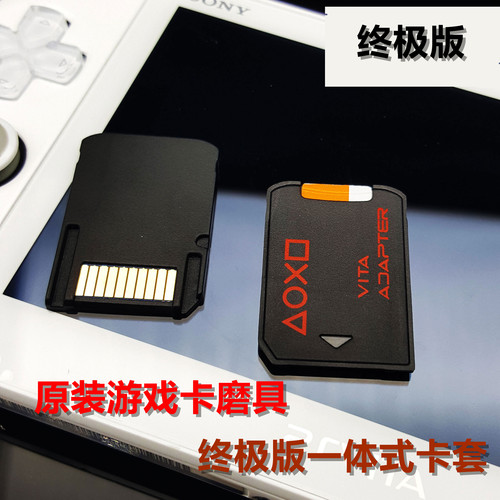 PSV1000TF游戏卡套转换卡托马甲