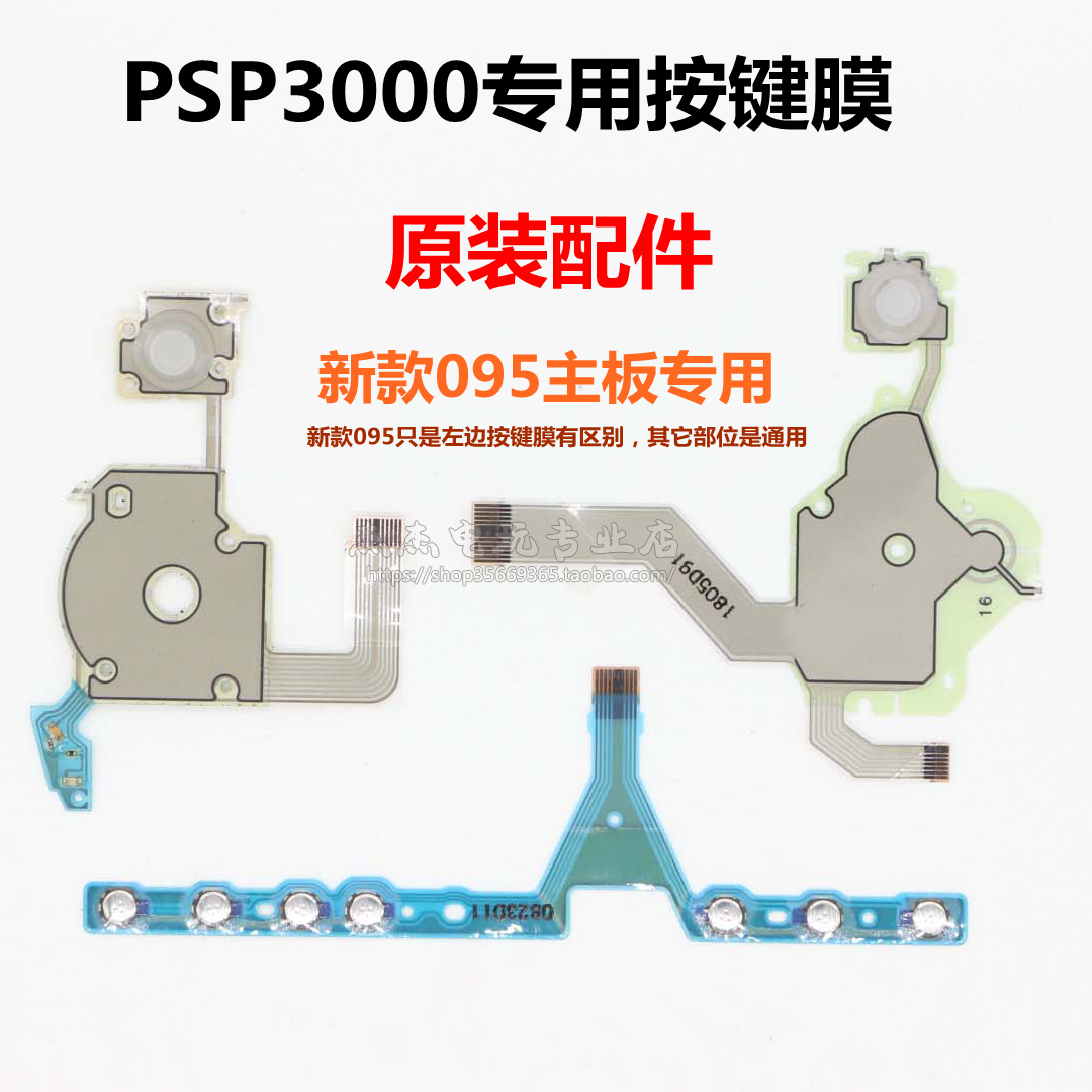 PSP3000原装按键排线左右LR导电膜 095主板L键音量条方向键按键膜-封面