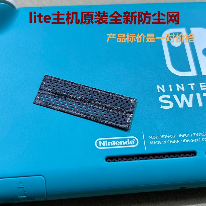 switch Lite主机后壳防尘网外壳后盖背壳喇叭网罩左右原装散热网